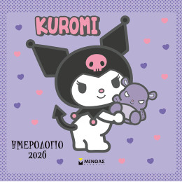 2026, Τοίχου Kuromi