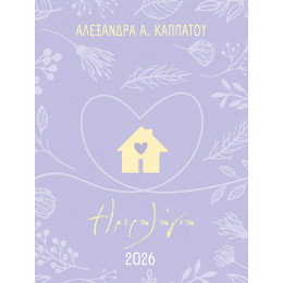 2026, Μαμάδες