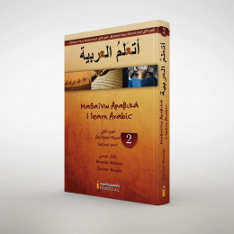 Μαθαινω Αραβικα 2ος Τομος