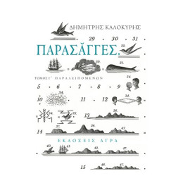 Παρασάγγες