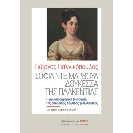 Σοφία ντε Μαρβουά, Δουκέσσα της Πλακεντίας