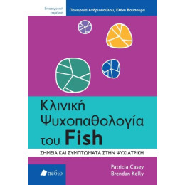 Κλινική Ψυχοπαθολογία του Fish