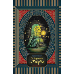 Το Κοριτσάκι με τα Σπίρτα