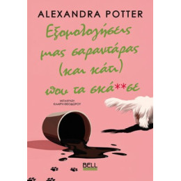 Εξομολογήσεις Μιας Σαραντάρας (Και Κάτι) που τα Σκά**σε