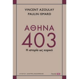 Αθήνα 403