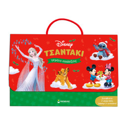 Τσαντάκι Disney γεμάτο εκπλήξεις (χριστουγεννιάτικο)