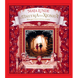 Το Πνεύμα του Χιονιού