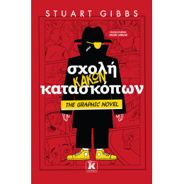 Σχολή Κακών Κατασκόπων