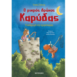 Ο μικρός δράκος Καρύδας 30: Η απαγωγή της πριγκίπισσας