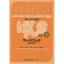 Genki: an Integrated Course in Elementary Japanese i Workbook Self Study Edition (3rd Edition)