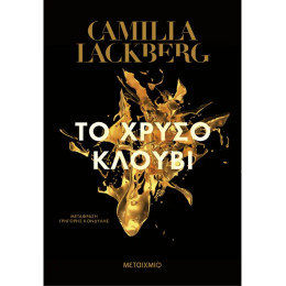 Το χρυσό κλουβί