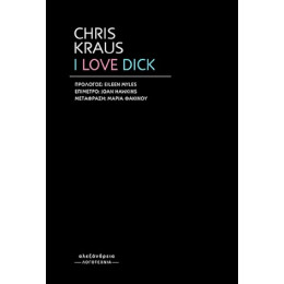 I Love Dick