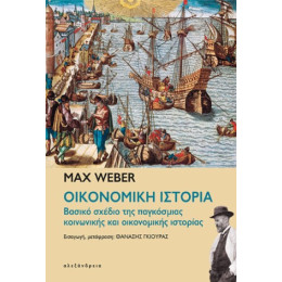 Οικονομική Ιστορία