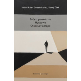 Ενδεχομενικότητα, Ηγεμονία, Οικουμενικότητα