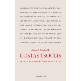 Costas Tsoclis