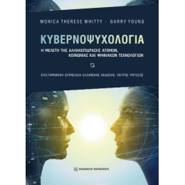 Κυβερνοψυχολογία