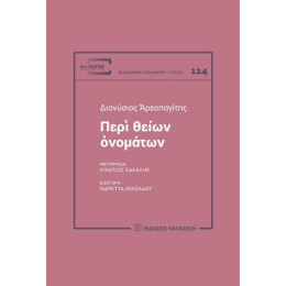 Περὶ Θείων Ὀνομάτων