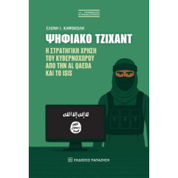 Ψηφιακό Τζιχάντ