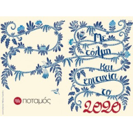 Κρυφά απ' το θεό