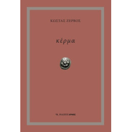 Κέρμα