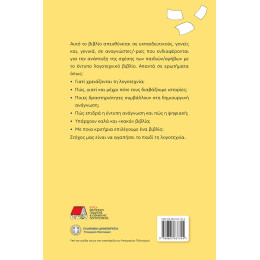 Διάβασέ μου ένα Βιβλίο (e-Book)