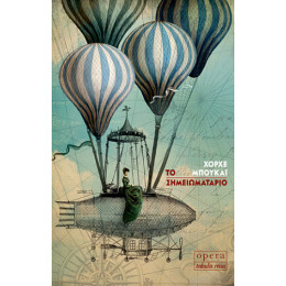 Το Σημειωματάριο