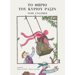 Το Θηρίο του Κυρίου Ρασίν