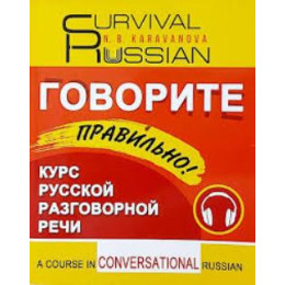 Survival Russian ???????? ?????????! a Course in Conversational Russian