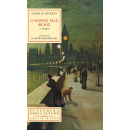 Ο Κοινός μας Φίλος, Τόμος α’