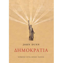 Δημοκρατία