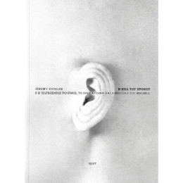 Η ηχώ του Χρόνου