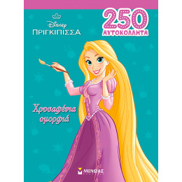 Ραπουνζέλ, Χρυσαφένια ομορφιά