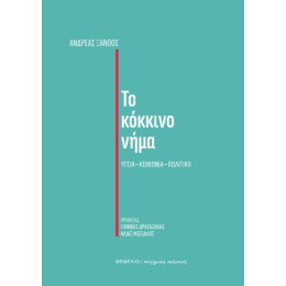 Το Κόκκινο Νήμα