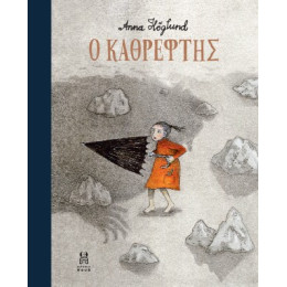 Ο Καθρέφτης