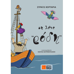 Τη Λένε Ρόδη