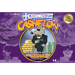 Ελληνικό Cashflow®