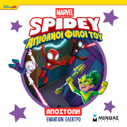 Αποστολή εναντίον Ελέκτρο