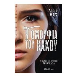 Η Ομορφιά Του Κακού