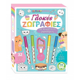 ΖΩΓΡΑΦΟΜΑΝΙΑ  4 ΓΛΥΚΕΣ ΖΩΓΡΑΦΙΕΣ