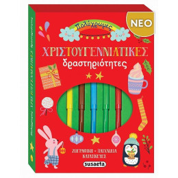 ΧΡ - ΠΟΛΥΧΡΩΜΕΣ ΧΡΙΣΤΟΥΓΕΝΝΙΑΤΙΚΕΣ ΔΡΑΣΤΗΡΙΟΤΗΤΕΣ
