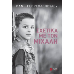 Σχετικά Με Τον Μιχάλη