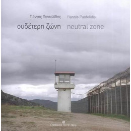 Ουδέτερη Ζώνη / Neutral Zone