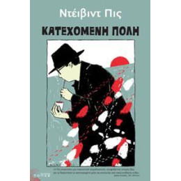 Κατεχόμενη Πόλη