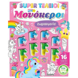 ΖΩΓΡΑΦΟΜΑΝΙΑ! 1 SUPER ΤΕΛΕΙΟΙ ΜΟΝΟΚΕΡΟΙ
