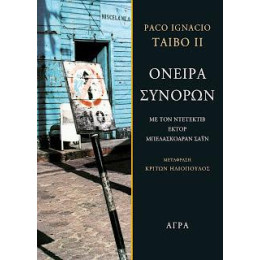 Όνειρα Συνόρων