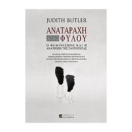 Αναταραχή Φύλου