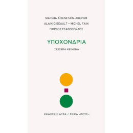 Υποχονδρία