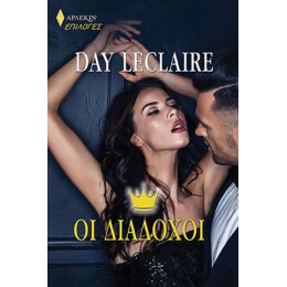 Οι Διάδοχοι