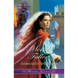 Αιχμάλωτη του Ιππότη