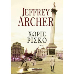 Χωρίς Ρίσκο